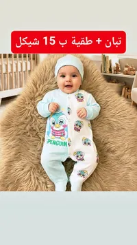 طقم تبان وطاقية مواليد بتصميم البطريق - سوق غزة