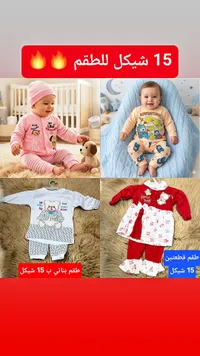 طقم ملابس مواليد قطعتين - سوق غزة