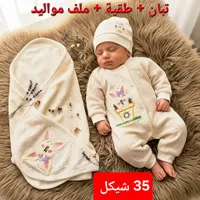 طقم مستلزمات مواليد - تبان وطاقية وملف - سوق غزة