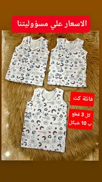 فانلة كت للأطفال - طقم 3 قطع - سوق غزة