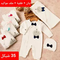 طقم مواليد ملكي (تبان، طاقية، وملف) - سوق غزة