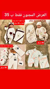 طقم مستلزمات مواليد متكامل (تبان + طاقية + ملف) - سوق غزة