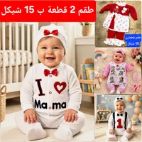 طقم ملابس مواليد قطعتين - سوق غزة