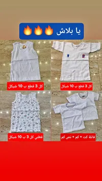 طقم فانيلا قطنية للأطفال - سوق غزة