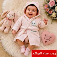 روب حمام للمواليد بتصميم الديناصور