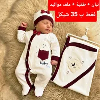 طقم مستلزمات مواليد متكامل (تبان وطاقية وملف) - سوق غزة