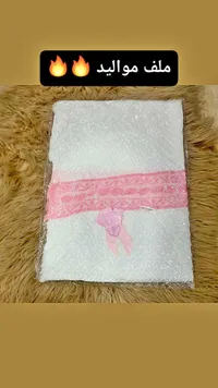 ملف مواليد قطني - أبيض مع تطريز وردي
