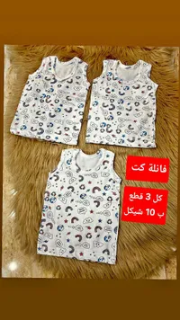طقم فانيلا كت للأطفال - 3 قطع - سوق غزة