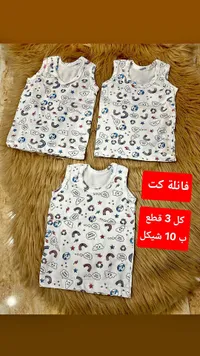 فانلة كت للأطفال - طقم 3 قطع - سوق غزة