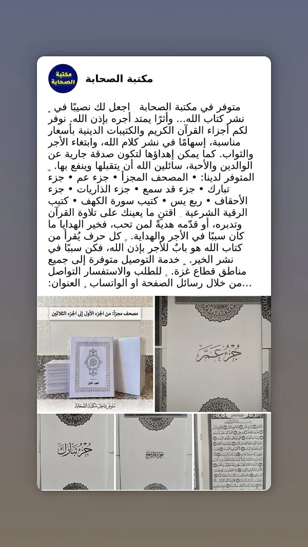 مصحف مجزأ - مكتبة الصحابة - مكتبات وقرطاسية - سوق غزة