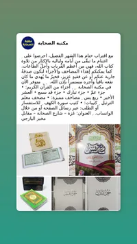 أجزاء القرآن الكريم - مكتبة الصحابة - سوق غزة