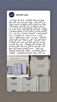 مصحف مجزأ - مكتبة الصحابة - سوق غزة