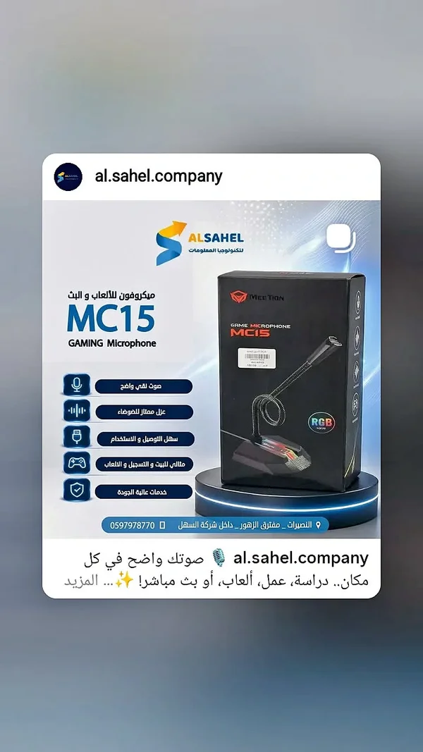 ميكروفون ألعاب إم سي 15 - ميتيون (Meetion) - لابتوبات - سوق غزة