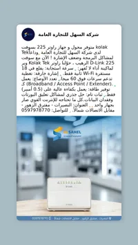 جهاز راوتر كولاك تك - Kolak Tek