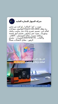 مكبر صوت متنقل كيسونلي UD-2800