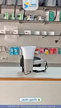 مكبر صوت محمول - ميكرفون متجول
