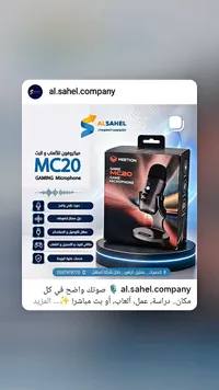 ميكروفون للألعاب والبث إم سي 20 - ميتيون (Meetion)