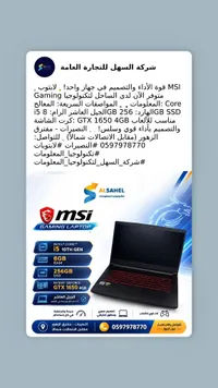 لابتوب جيمنج MSI (MSI)