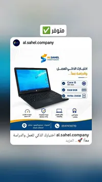 لابتوب Core i5 الجيل الثامن - الساحل (Al Sahel)