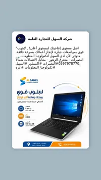 لابتوب قوي - الساحل (ALSAHEL)