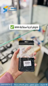 سماعة أذن - السهل الجديد (Emn)