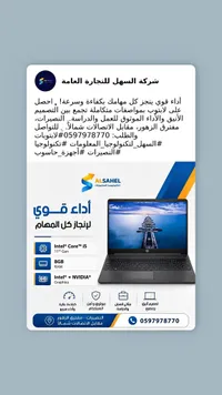 لابتوب بمعالج Intel Core i5 - السهل للتجارة العامة