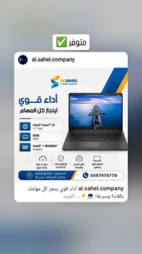 لابتوب بمعالج Intel Core i5 - الساحل (AL SAHEL)