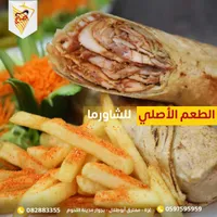 شاورما لحم - الطعم الأصلي