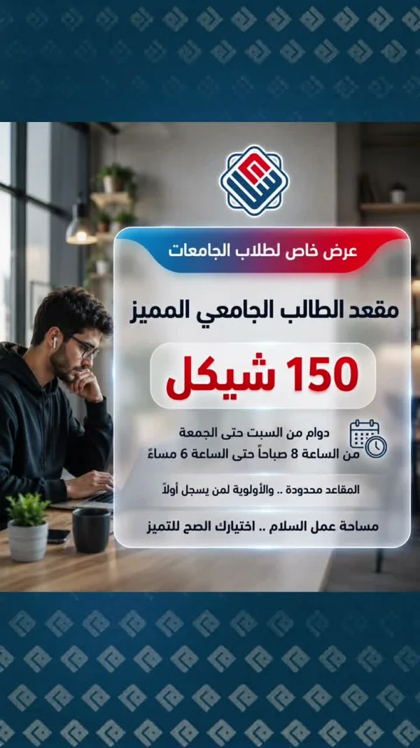مساحة عمل - مقعد الطالب الجامعي المميز - تكنولوجيا واتصالات - سوق غزة