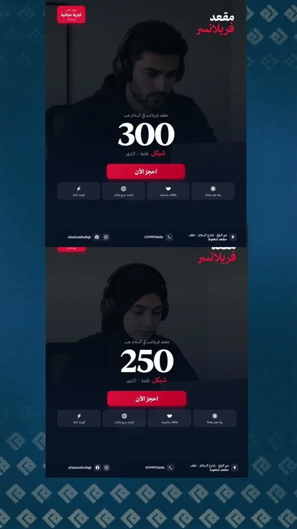 مقعد فريلانسر - السلام هب - تكنولوجيا واتصالات - سوق غزة