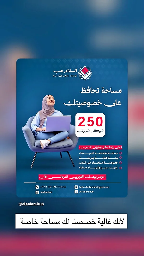 مساحة عمل - السلام هب (Al-Salam Hub) - تكنولوجيا واتصالات - سوق غزة