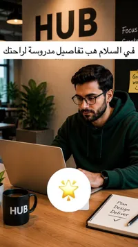 مساحة عمل مشتركة - السلام هب (Al-Salam Hub) - سوق غزة