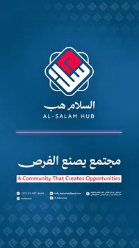 مساحة عمل السلام هب (Al-Salam Hub) - سوق غزة