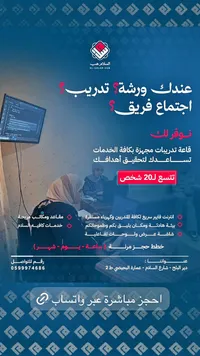 مساحة عمل وقاعة تدريب - السلام هب (Al-Salam Hub) - سوق غزة