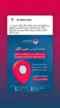 مساحة عمل مشتركة - السلام هب (Al-Salam Hub) - سوق غزة