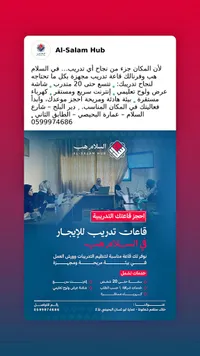 قاعة تدريب ومساحة عمل - السلام هب (Al-Salam Hub) - سوق غزة
