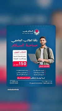 باقة الطالب الجامعي - السلام هب (Al-Salam Hub) - سوق غزة