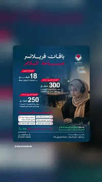 باقات فريلانسر مساحة السلام