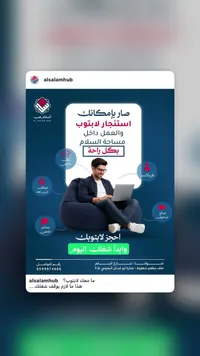 مساحة عمل للايجار - السلام هب (alsalamhub)