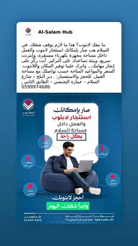 مساحة عمل للايجار - السلام هب (Al-Salam Hub)