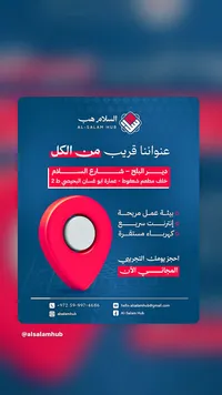 مساحة عمل - السلام هب (Al-Salam Hub)