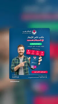 مكتب خاص للإيجار - السلام هب (Al-Salam Hub)