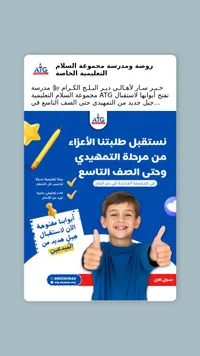 روضة ومدرسة مجموعة السلام التعليمية - ATG