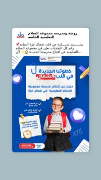روضة ومدرسة مجموعة السلام التعليمية الخاصة