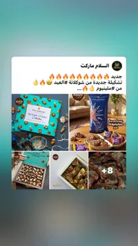 مجموعة ميلينيوم الجديدة من شوكولاتة #eid