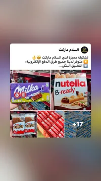 السلام ماركت