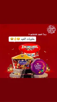 حلويات العيد - مجموعة متنوعة من الحلويات الفاخرة