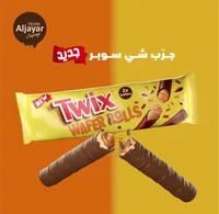 تويكس ويفر رولز - شوكولاتة