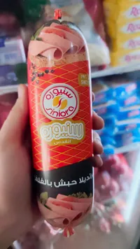 مرتديلا حبش بالفلفل - سنيورة