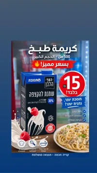 كريمة خفق للحلويات والطبخ - تنوفا (Tnuva) - سوق غزة